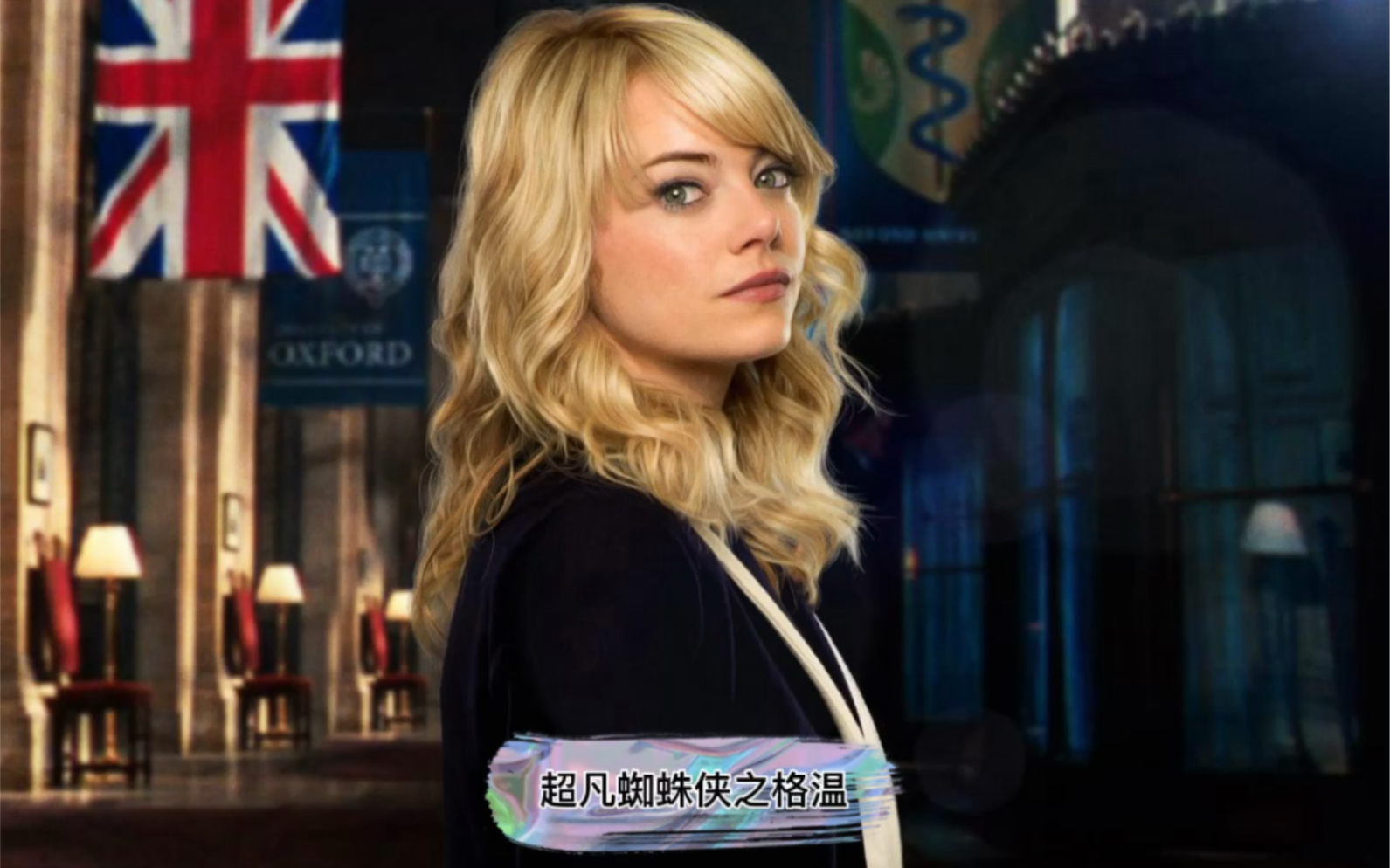 超凡蜘蛛侠之格温之死煽情加长bgm版