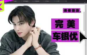 Download Video: 【Felix_车银优东敏守护中字】240214  1theK《偶像登场》车银优