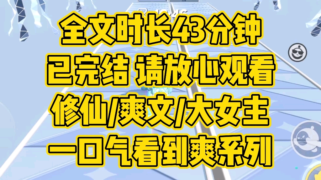 【完结文】我才不要顺应原著剧情失了自己的本心,成为跟在男主身后跪舔的一条狗,被迫牵连进他们的爱情之中而死于非命,我都已经成仙,自然是要用...