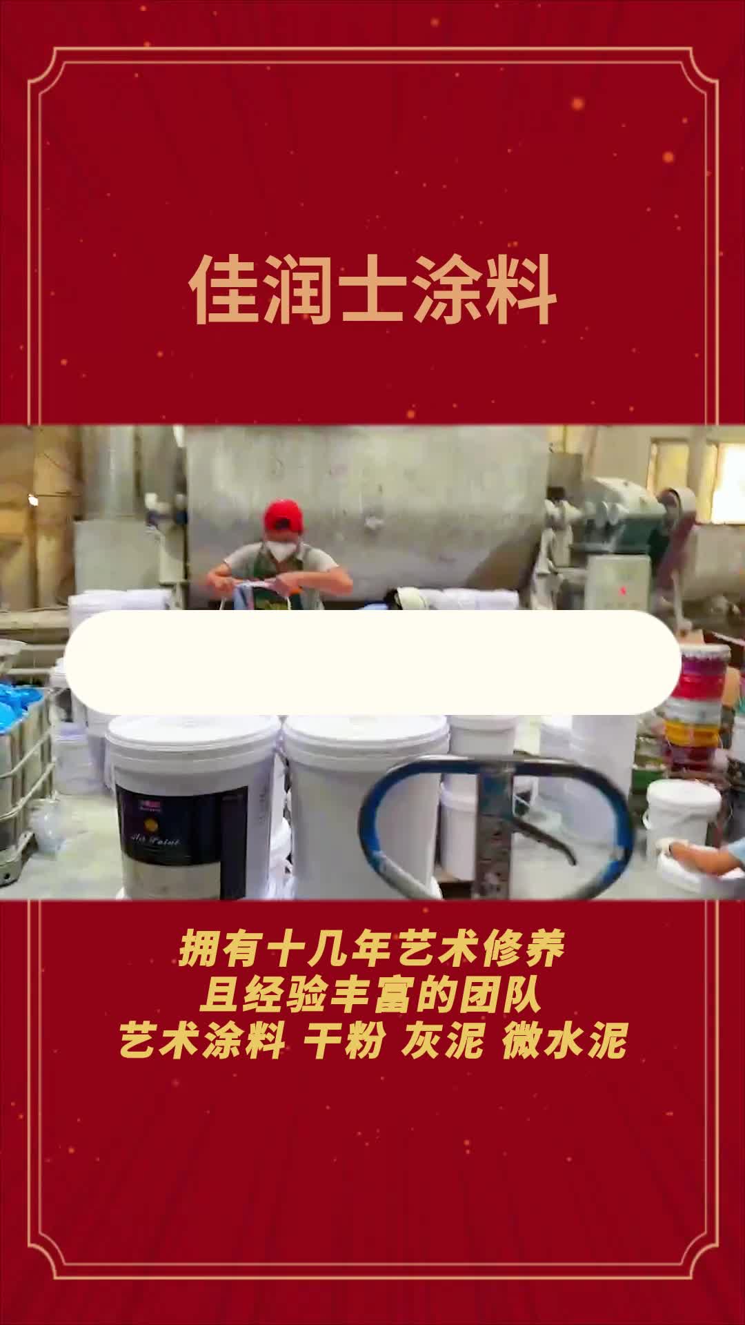 进口微水泥定制,广东专业艺术涂料厂家提供微水泥、艺术涂料;厂家行业经验丰富,欢迎你前来了解哔哩哔哩bilibili