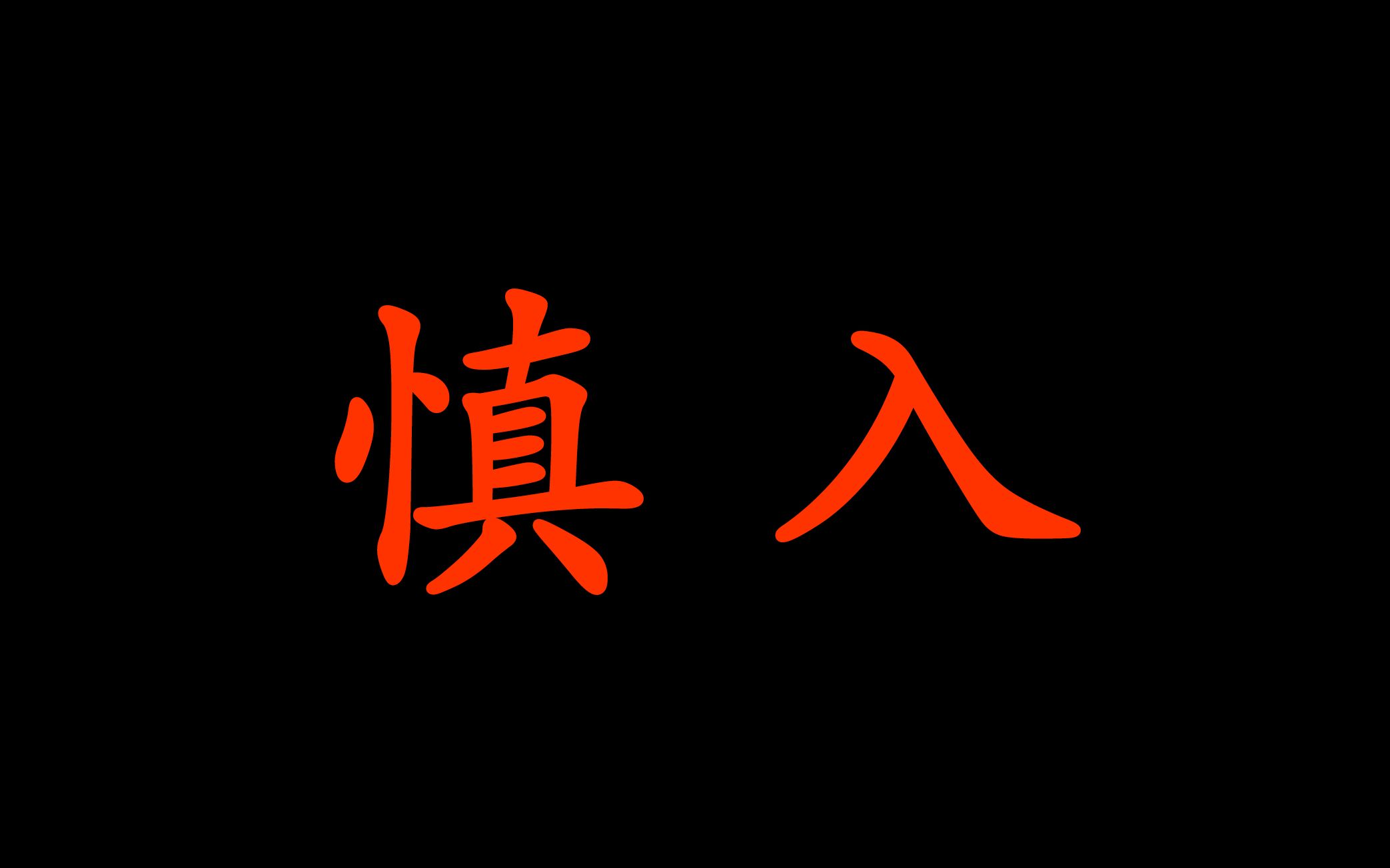 我尝试去理解抑郁症,但我好像自闭了【当黑暗来临时】