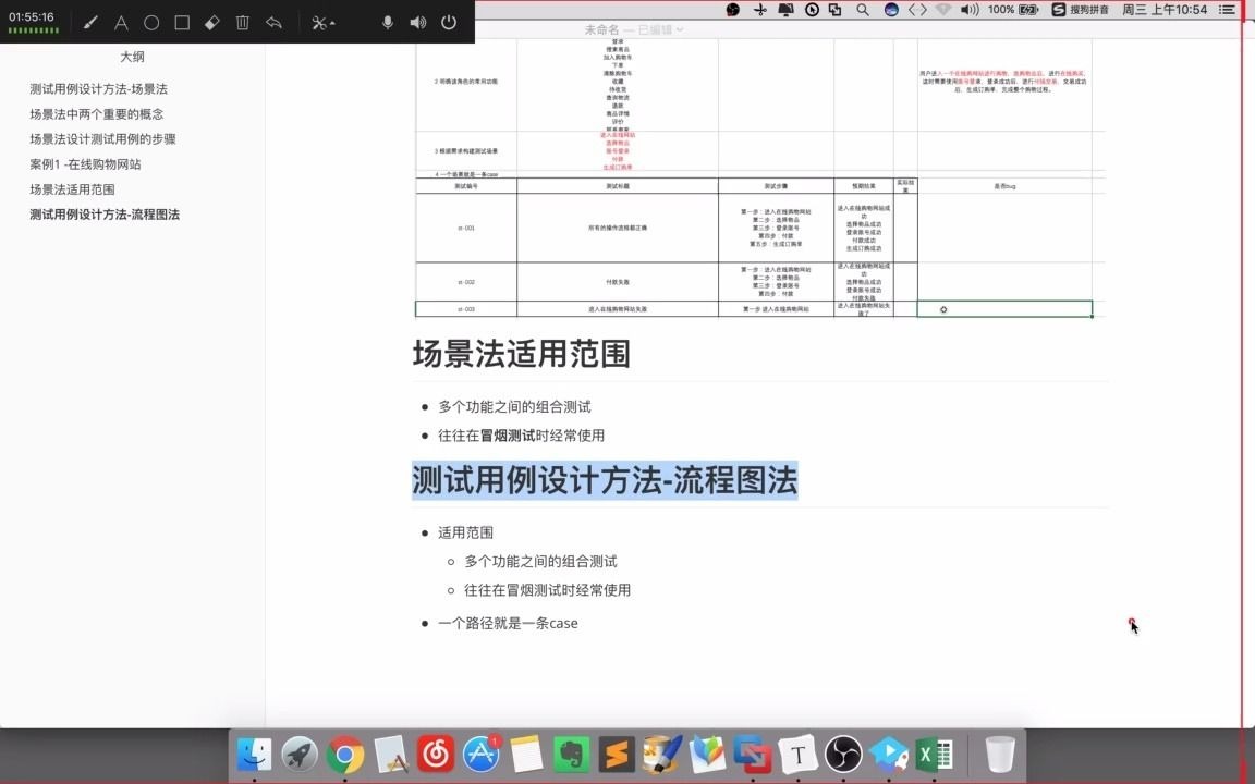07-测试用例设计方法-错误推测法