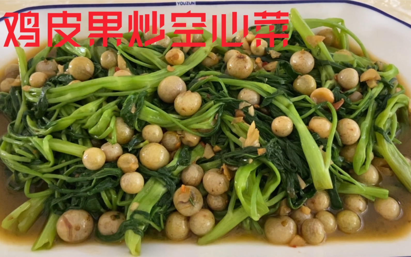广西特色鸡皮果炒空心菜,爽口开胃,你一定没吃过!