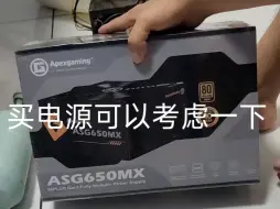 下载视频: 艾湃电竞asg -650mx开箱跟购买价格