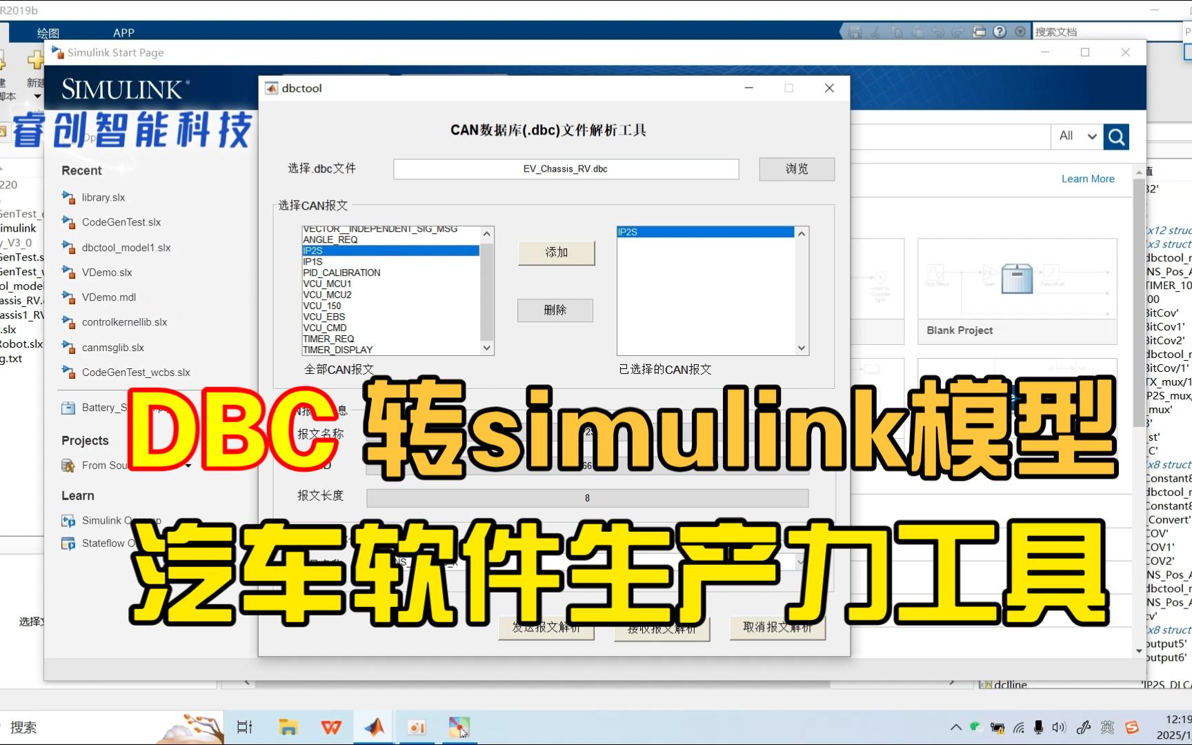 [睿创智能科技]汽车电子电控开发:DBC转simulink模型小工具,加快CAN报文协议代码的开发速度,降低代码错误的几率,属于汽车电控软件开发的生产力...