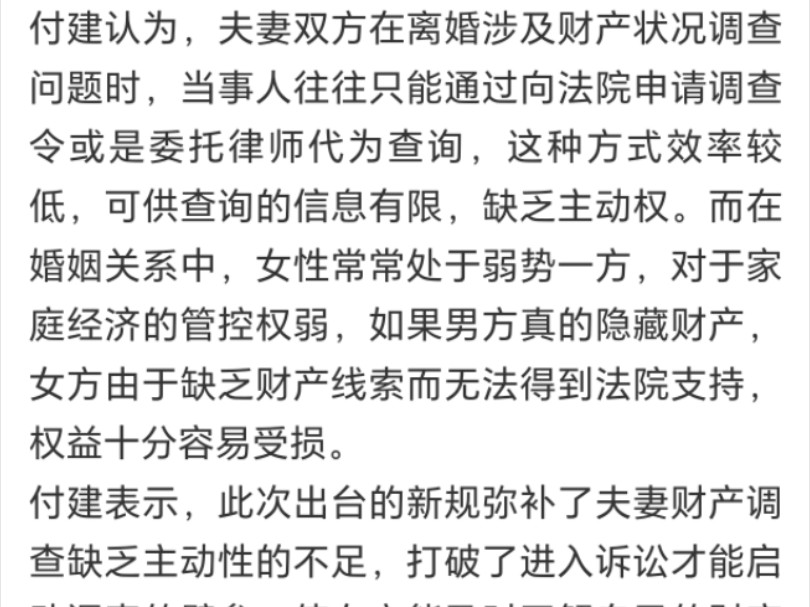 福建出台新规“妻子可查询配偶财产 当地回应:并未否定男性的权利哔哩哔哩bilibili