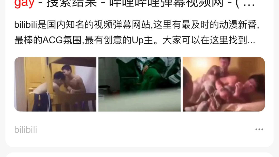 当你百度gay时第一条推荐居然是!!!哔哩哔哩bilibili