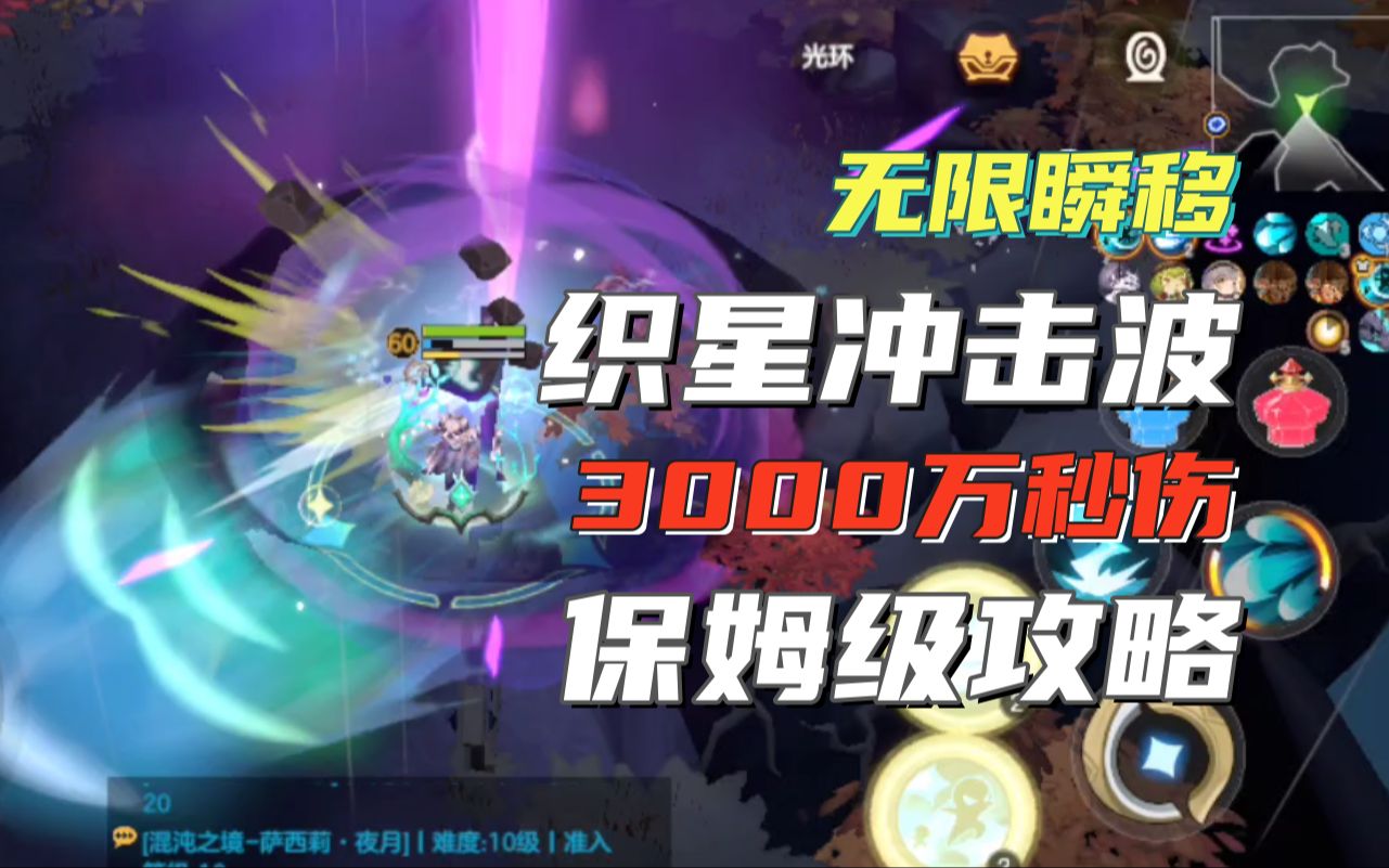 [图]【绯梦S1】织星无限瞬移流 3000万秒伤瞬移蒸发异界BOSS