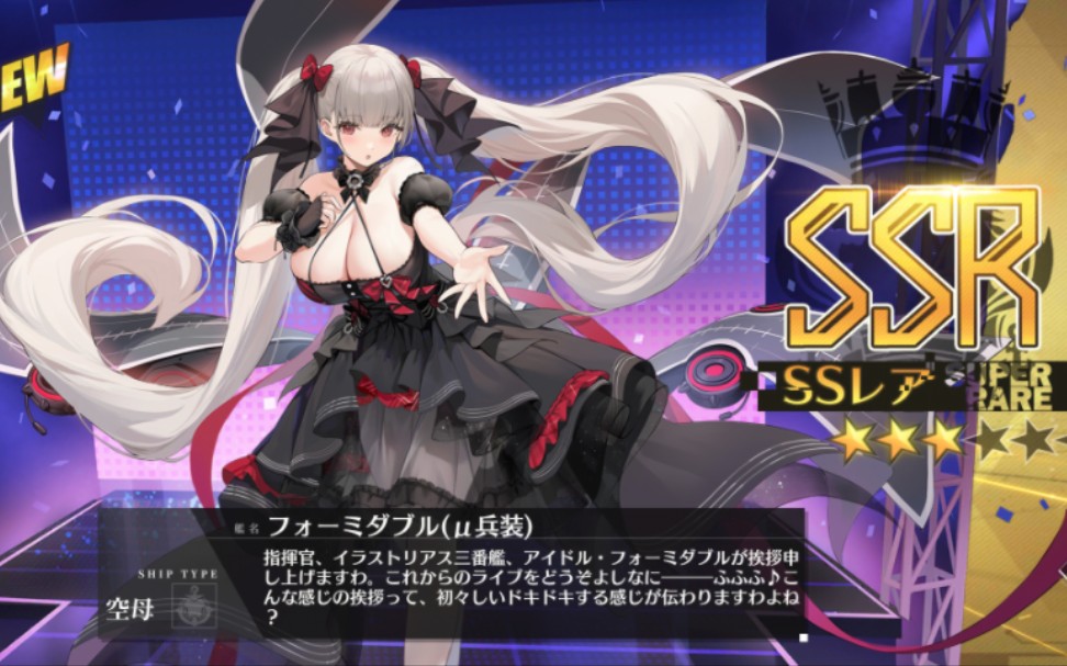 【碧蓝航线】2024.04.25 共鸣的passion μ兵装 大建
