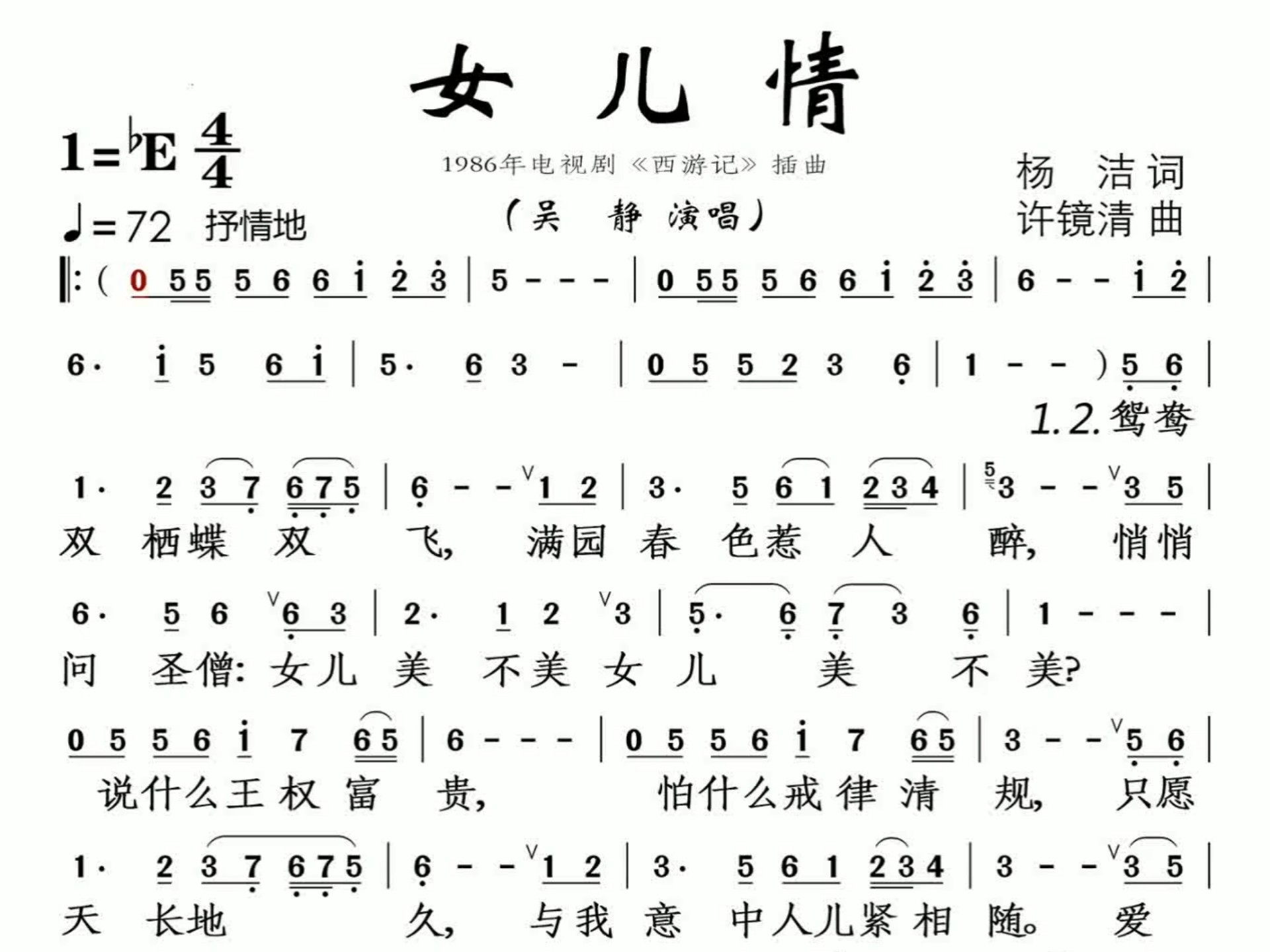 女儿情 动态简谱 钢琴曲