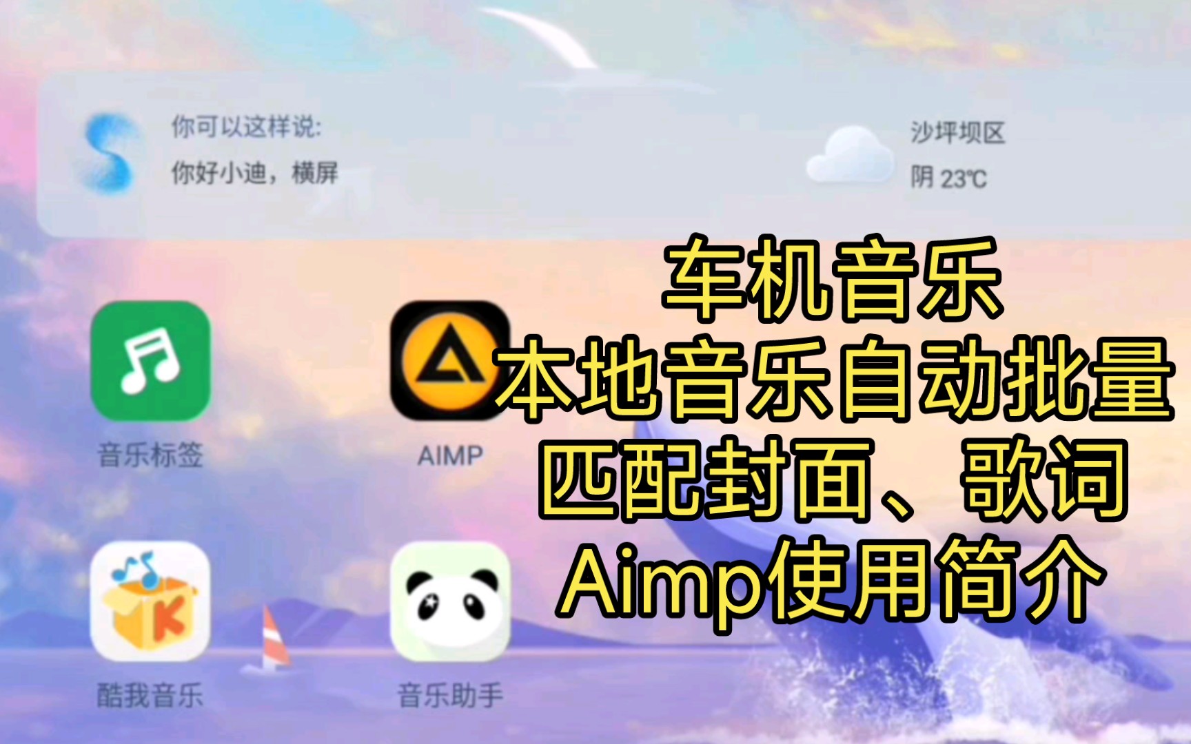 本地音乐自动批量编辑标签,匹配封面歌词信息,Aimp播放器使用简介.哔哩哔哩bilibili