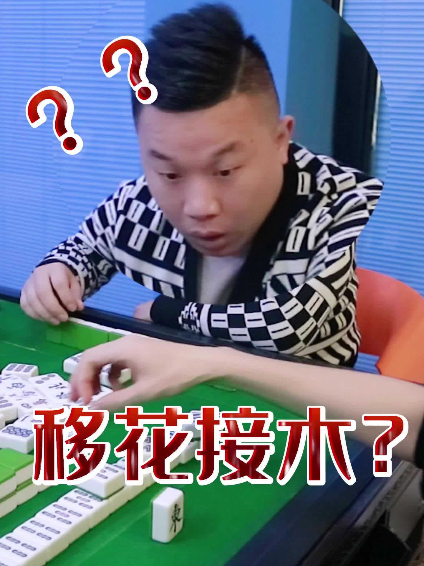 这叫麻将黑科技