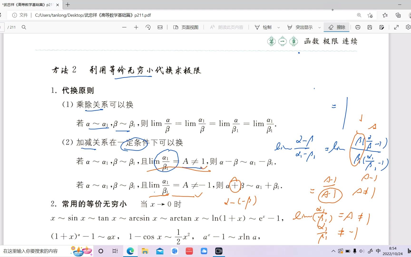 高等数学等价无穷小替换求解极限哔哩哔哩bilibili