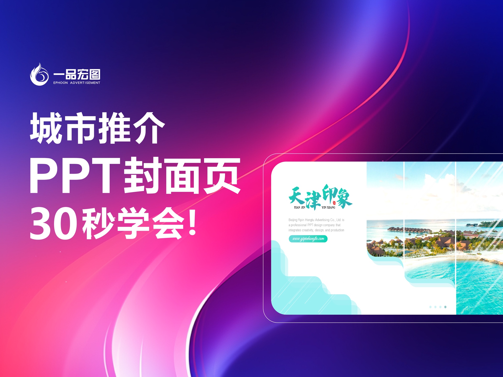 好看的城市推介ppt封面!