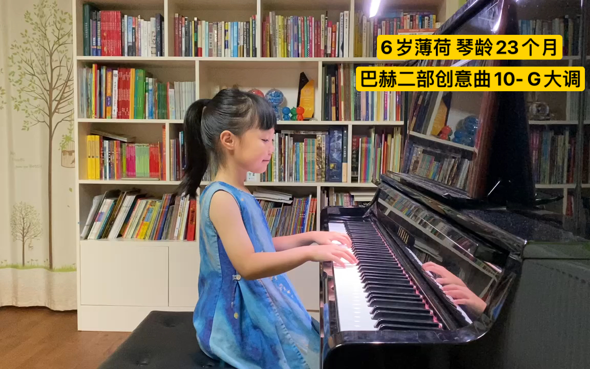 【琴童薄荷】6岁10个月,巴赫二部创意曲10-g大调
