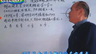 高考离心率专题：圆锥曲线中离心率求法问题之例题十二