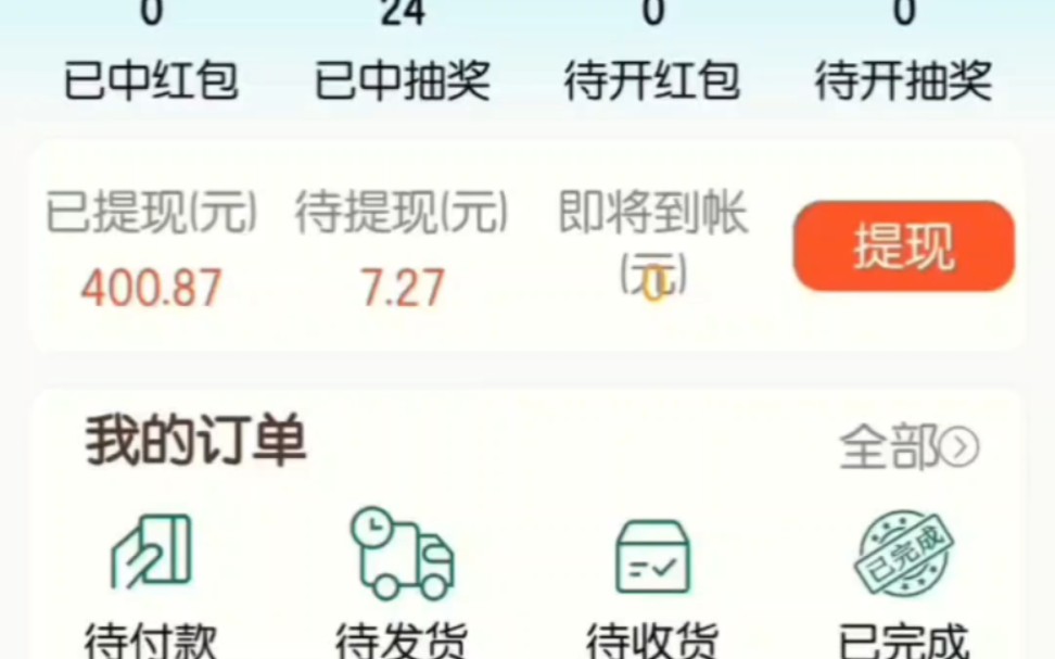 看广告薅羊毛,自动秒提微信,赚钱,太香了哔哩哔哩bilibili