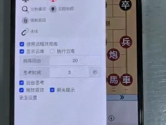 鲨鱼象棋苹果手机版