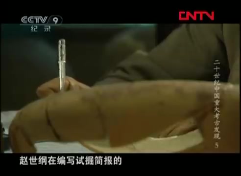 《二十世纪中国重大考古发现》第五集 裴李岗文化(下) CCTV纪录哔哩哔哩bilibili