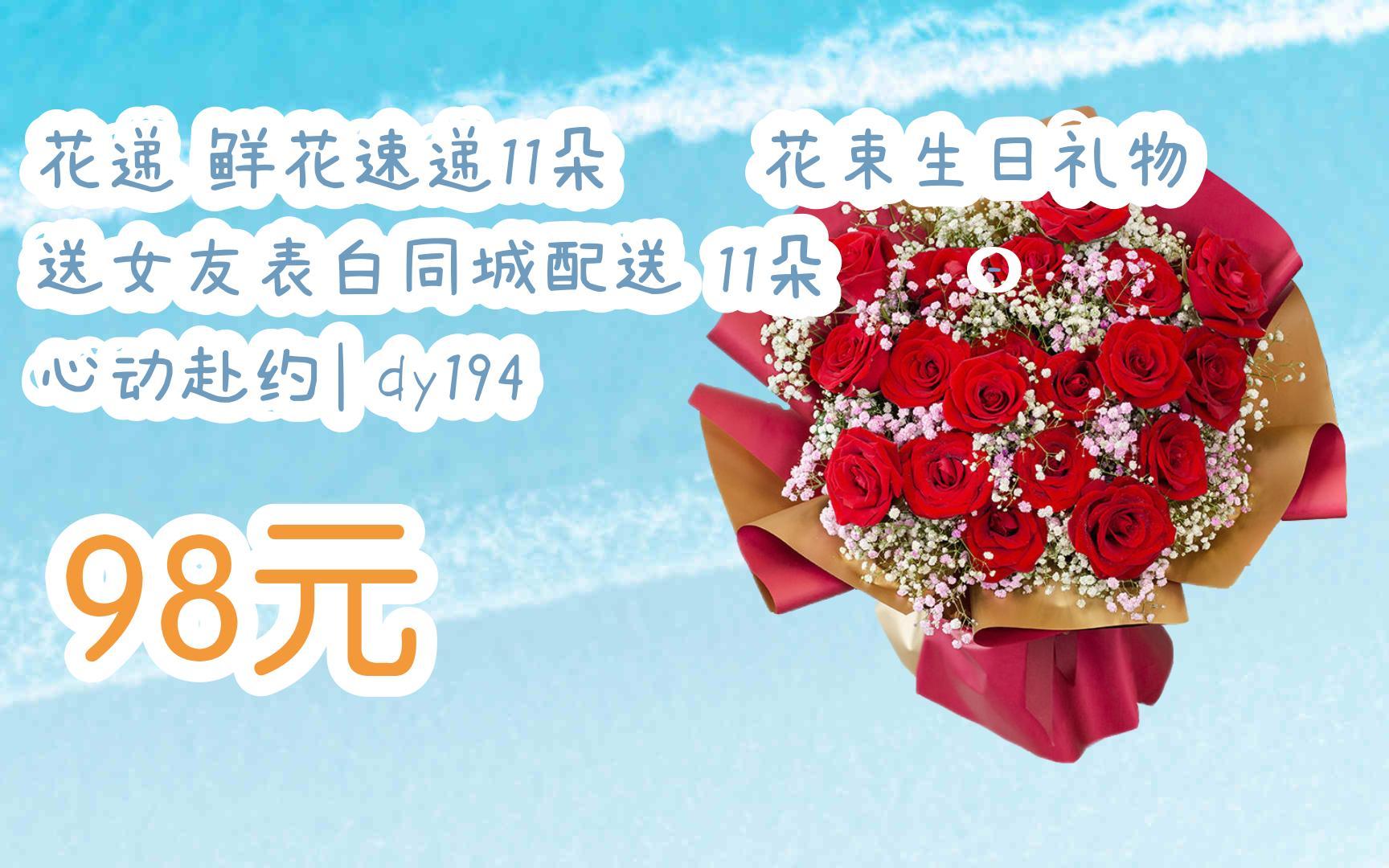 【京东|扫码领取优惠】花递 鲜花速递11朵玫瑰花束生日礼物送女友表白