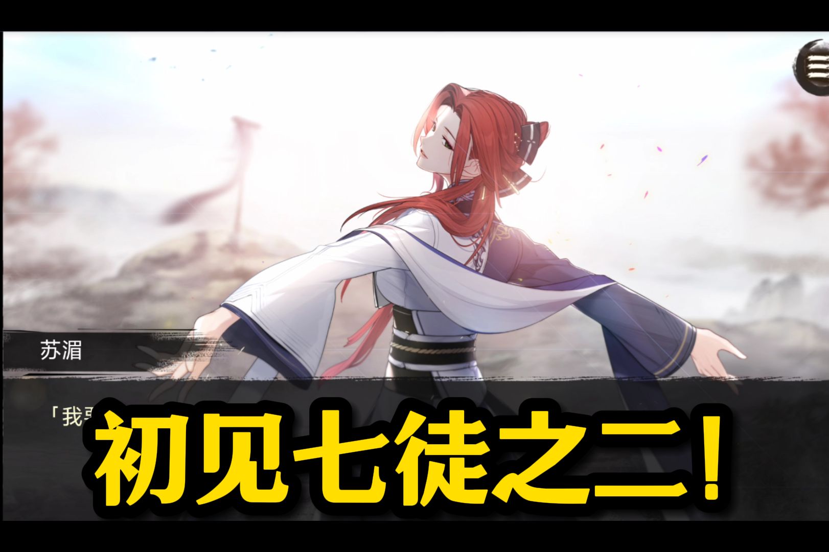 符华这些徒弟.【崩坏3实况】| 视觉小说《神州折剑录》