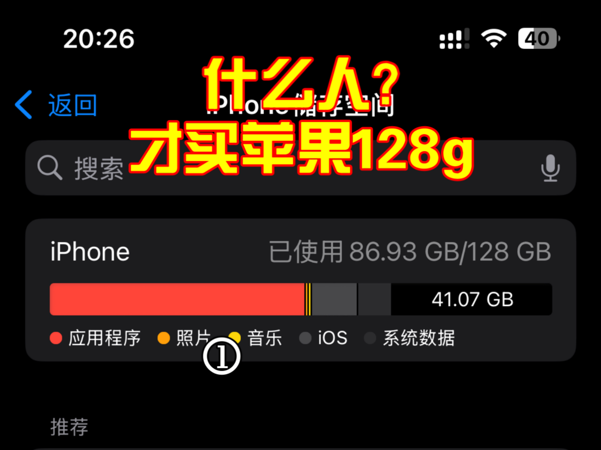 什么人才买苹果128g? 是为了死要面子吗?