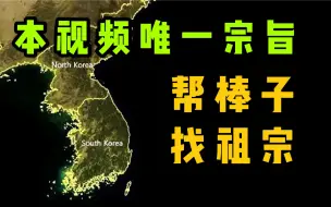 翻开韩国历史 里面全是中国和日本【半岛秘史】