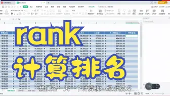计算机二级小技巧-计算销售排名