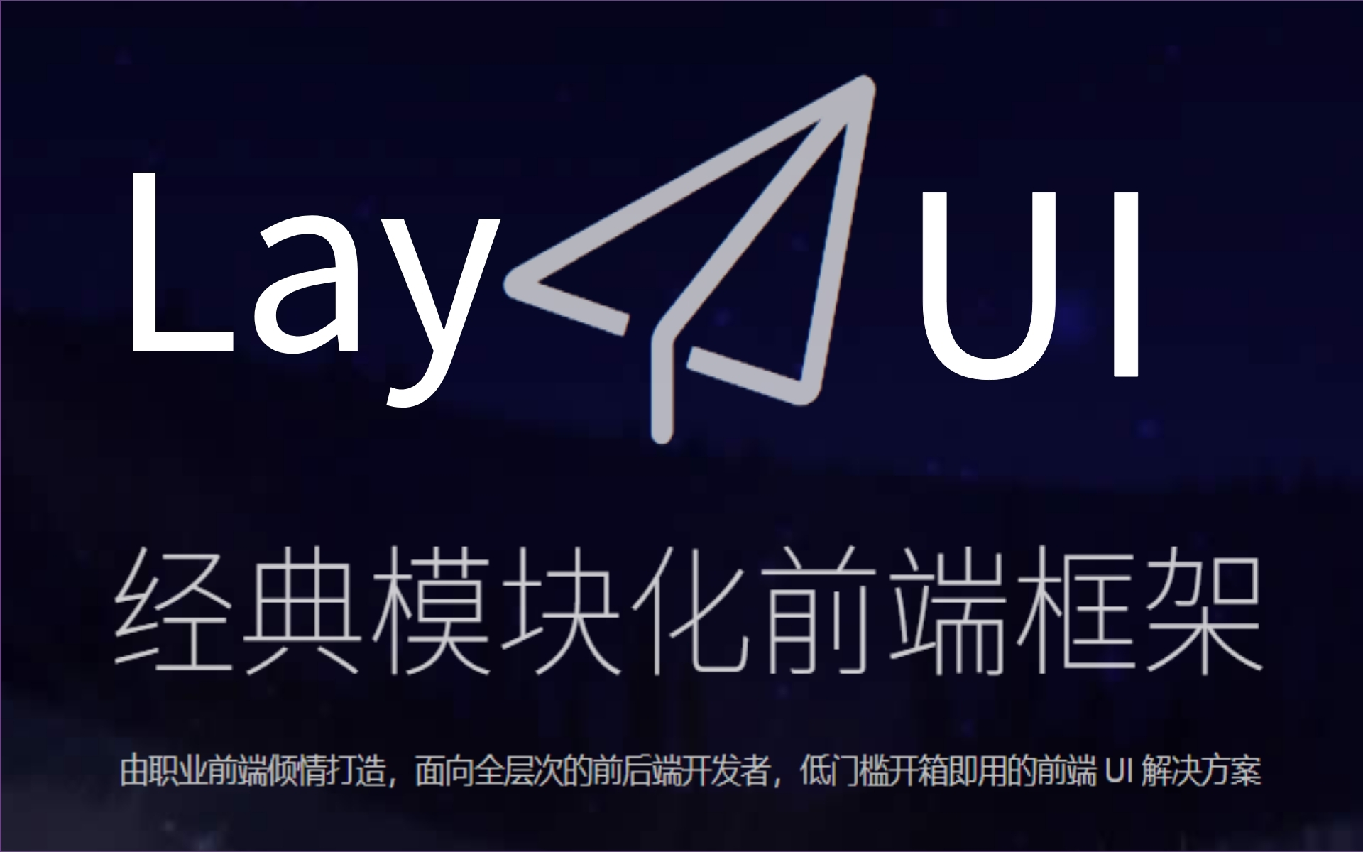 2021最新最细致的LayUI【前端框架】从入门到实战快速搭建后台管理系统,layui框架精讲全集前端必学框架哔哩哔哩bilibili