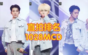 Download Video: 【SEVENTEEN】新歌rock with you一个月后直拍排名 净汉珉奎大领先 DK上升（1028MCD）