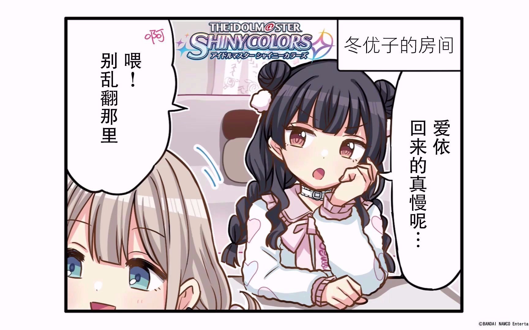 汉化第240话宝贝女儿偶像大师闪耀色彩4格漫画