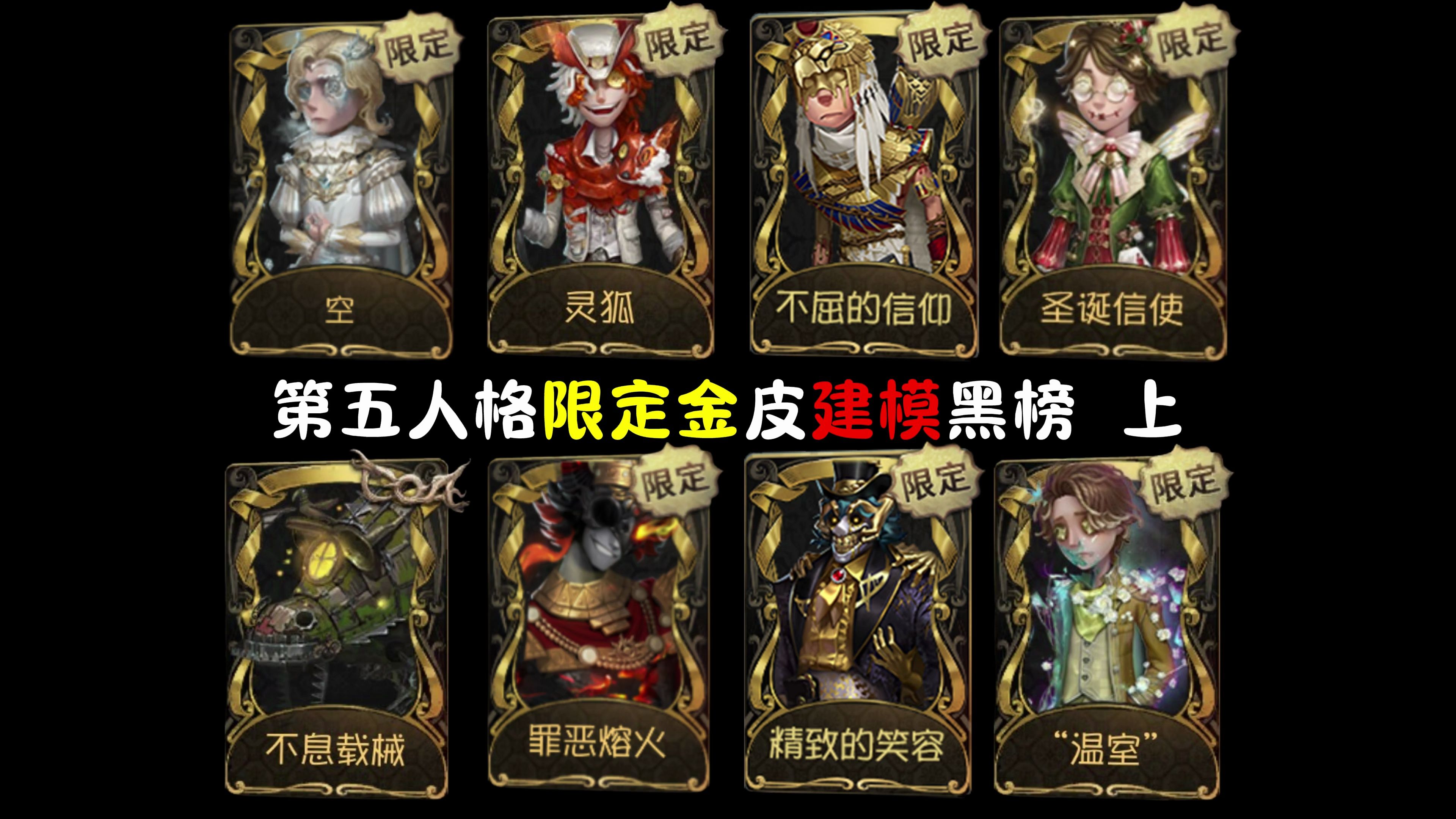 第五人格所有金皮图片