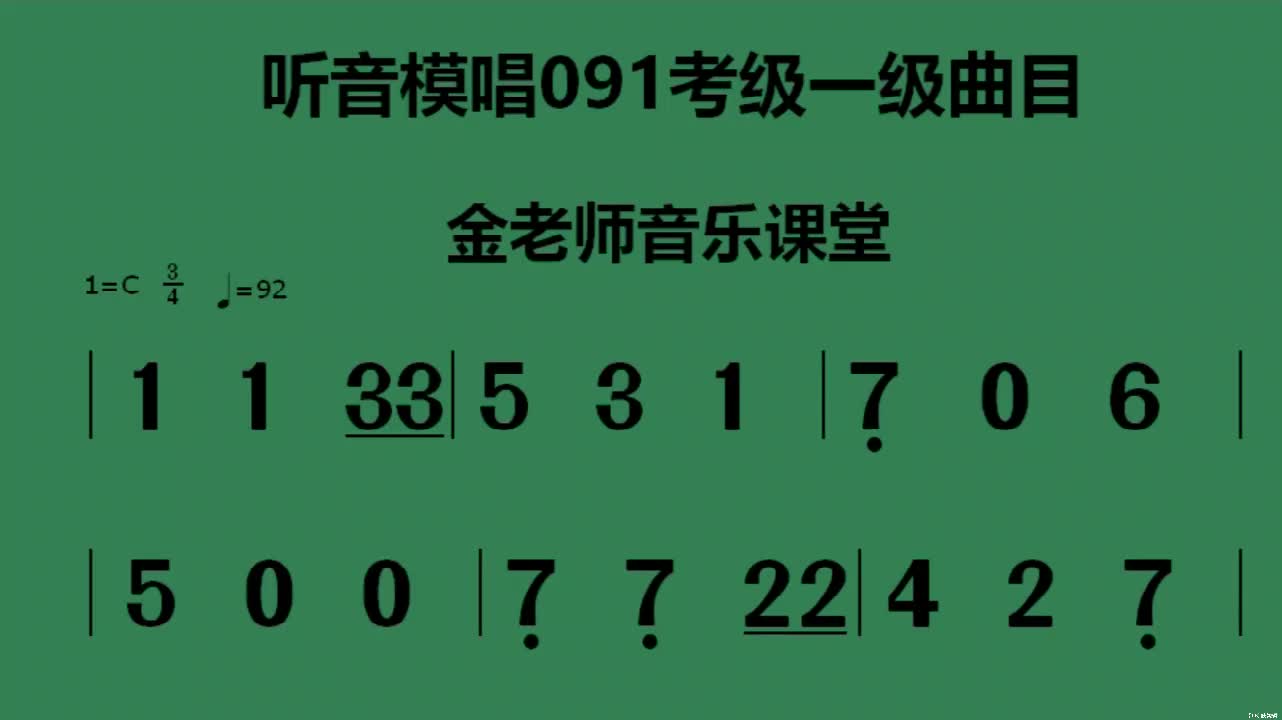 [图]听音模唱091一级，四三拍，初级学员慢速练习