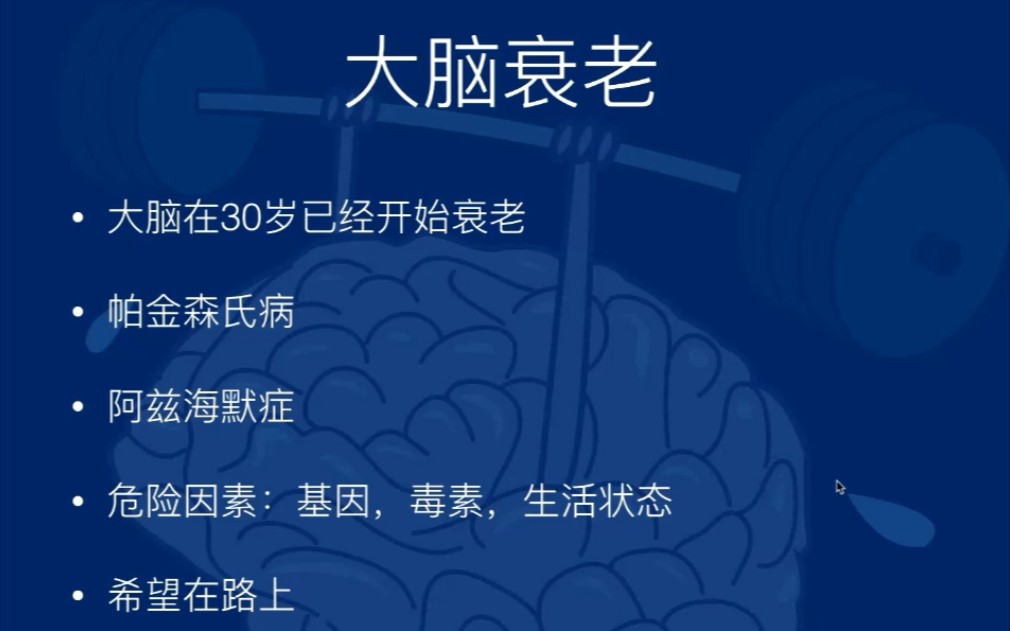 神经生物学科学家姚颖博士讲大脑健康管理——只有核桃能给大脑充电?哔哩哔哩bilibili