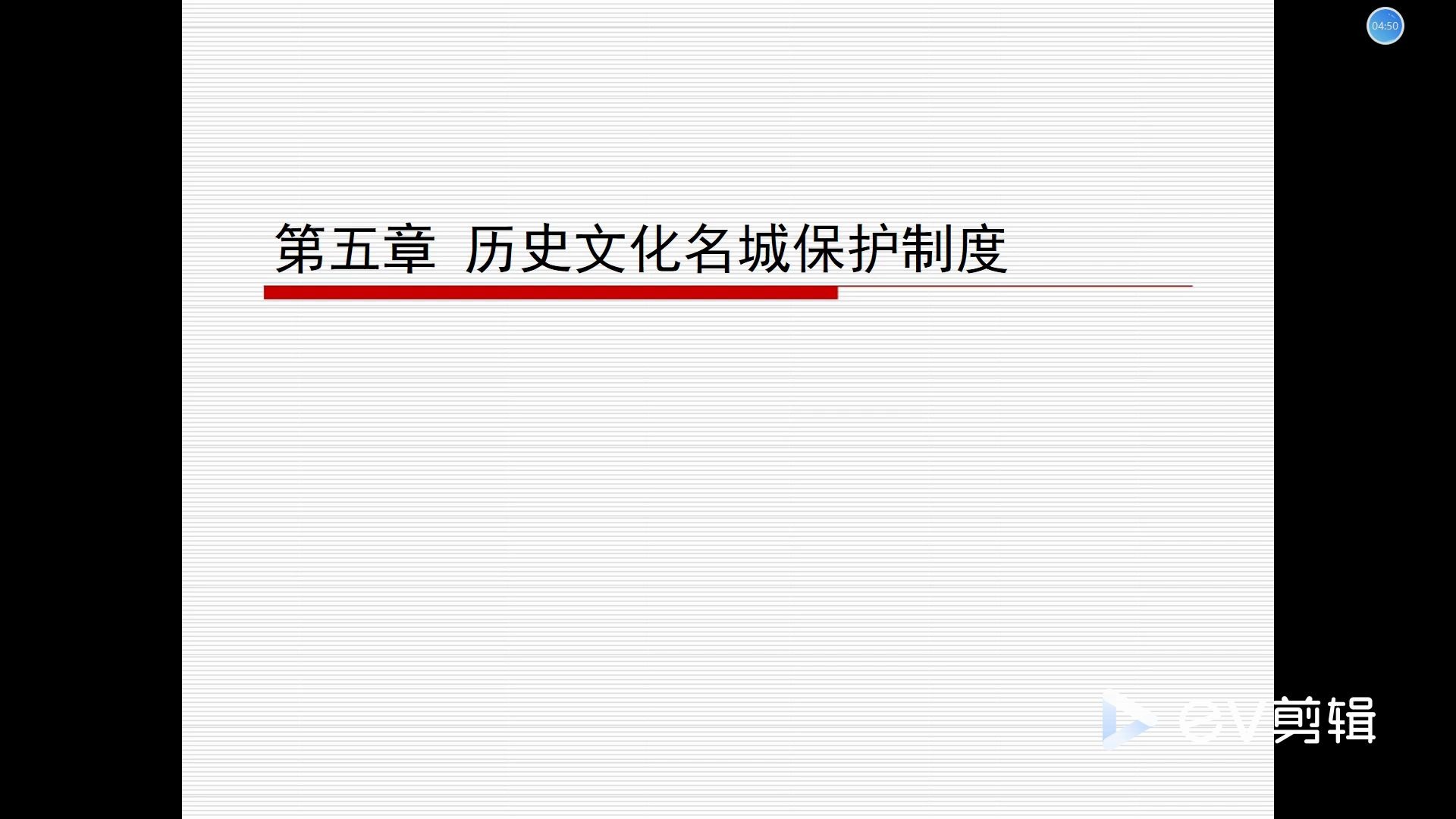 历史文化名城名镇名村保护第五章哔哩哔哩bilibili