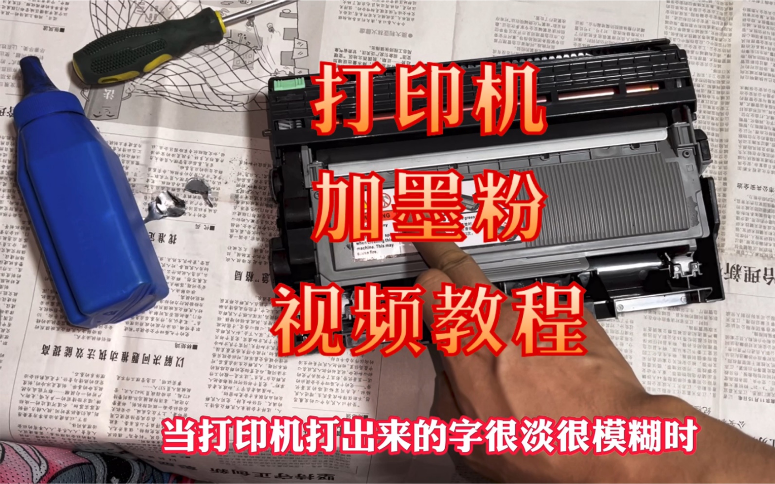 兄弟联想打印机墨盒加墨粉的方法，学会了省不少米，把它交给老婆不香吗？