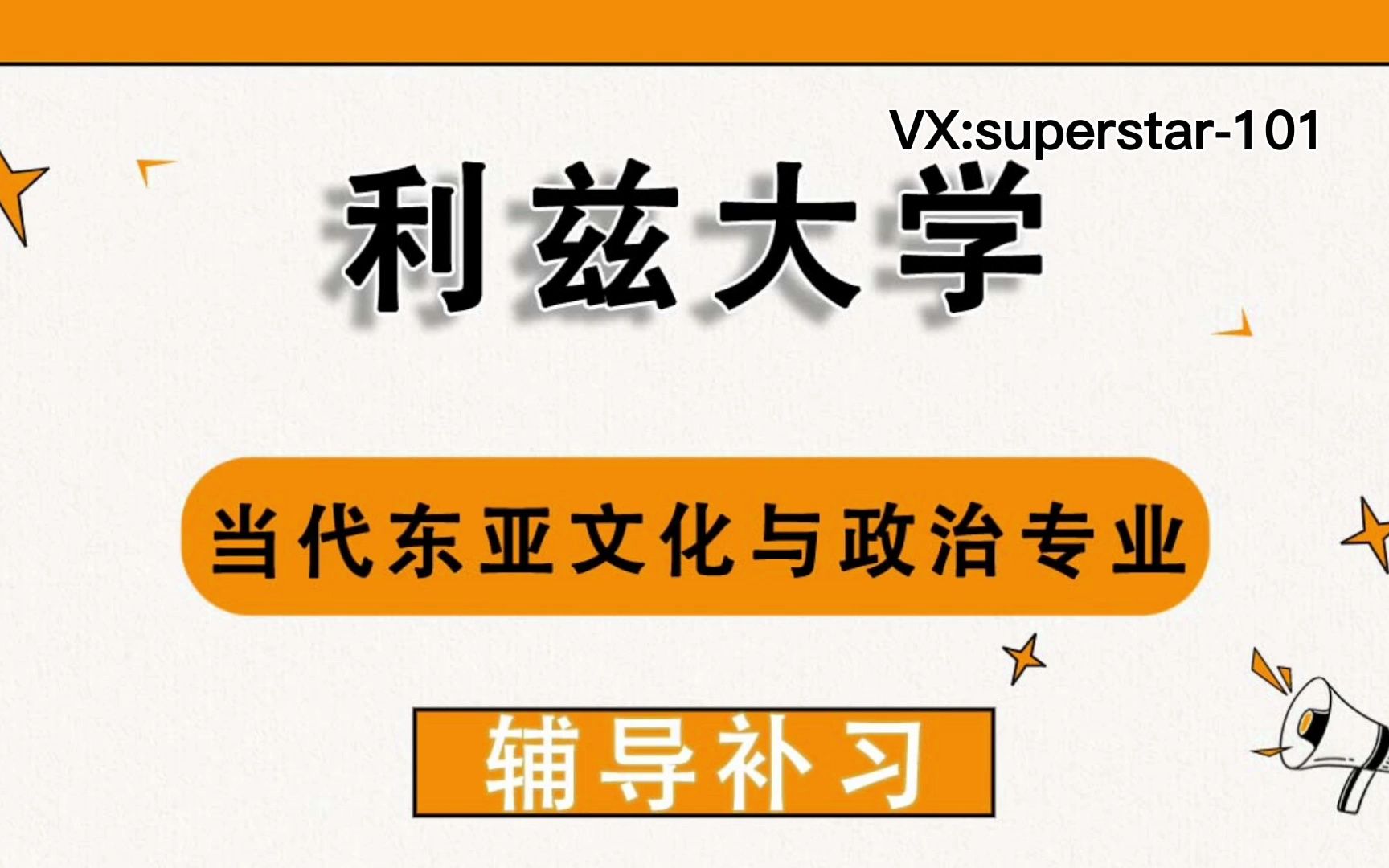 利兹大学leeds当代东亚文化与政治辅导补习补课、考前辅导、论文辅导、作业辅导、课程同步辅导哔哩哔哩bilibili