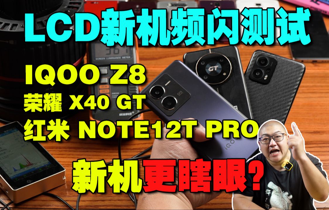 LCD新机为何瞎眼?如何使用才护眼呢?lcd备用机又如何选择哔哩哔哩bilibili