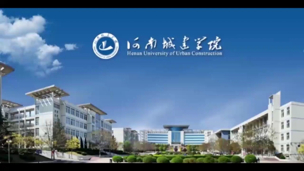 河南城建学院升为大学图片