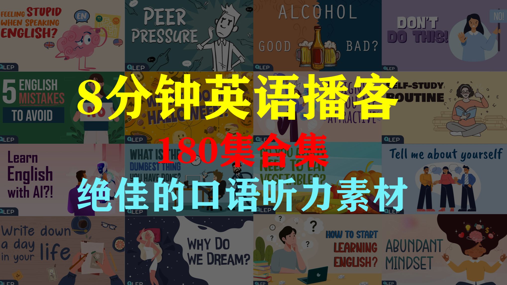 【最全合集】8分钟英语播客180集合集 | 超级有趣且治愈的故事播客 | 边耳朵边提升，绝佳的口语听力素材！