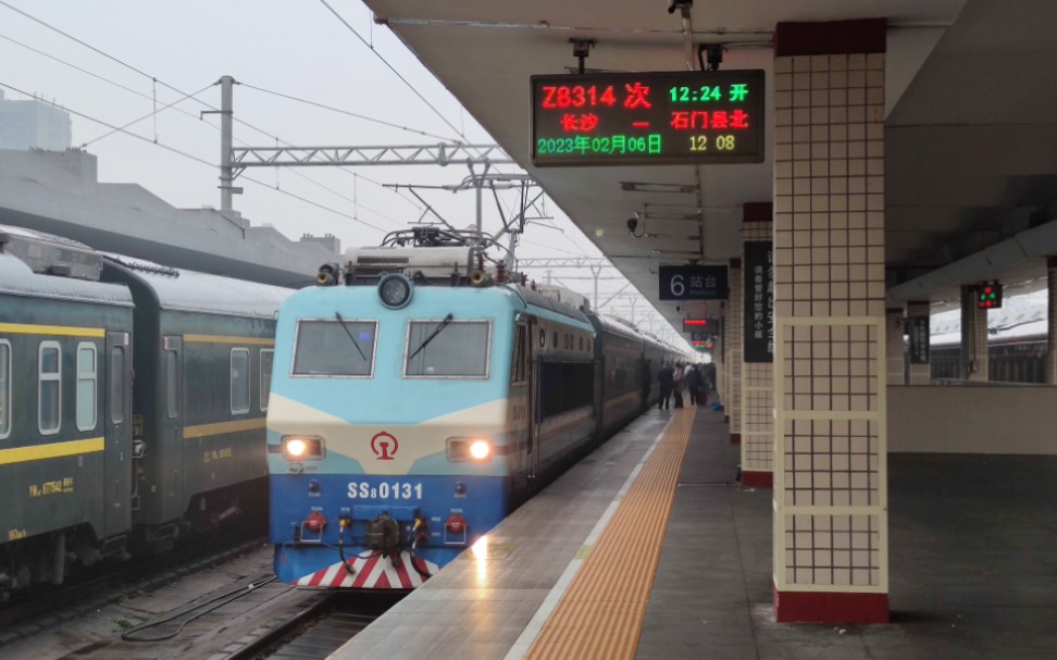 【2023】石长铁路直达特快z8314长沙站发车