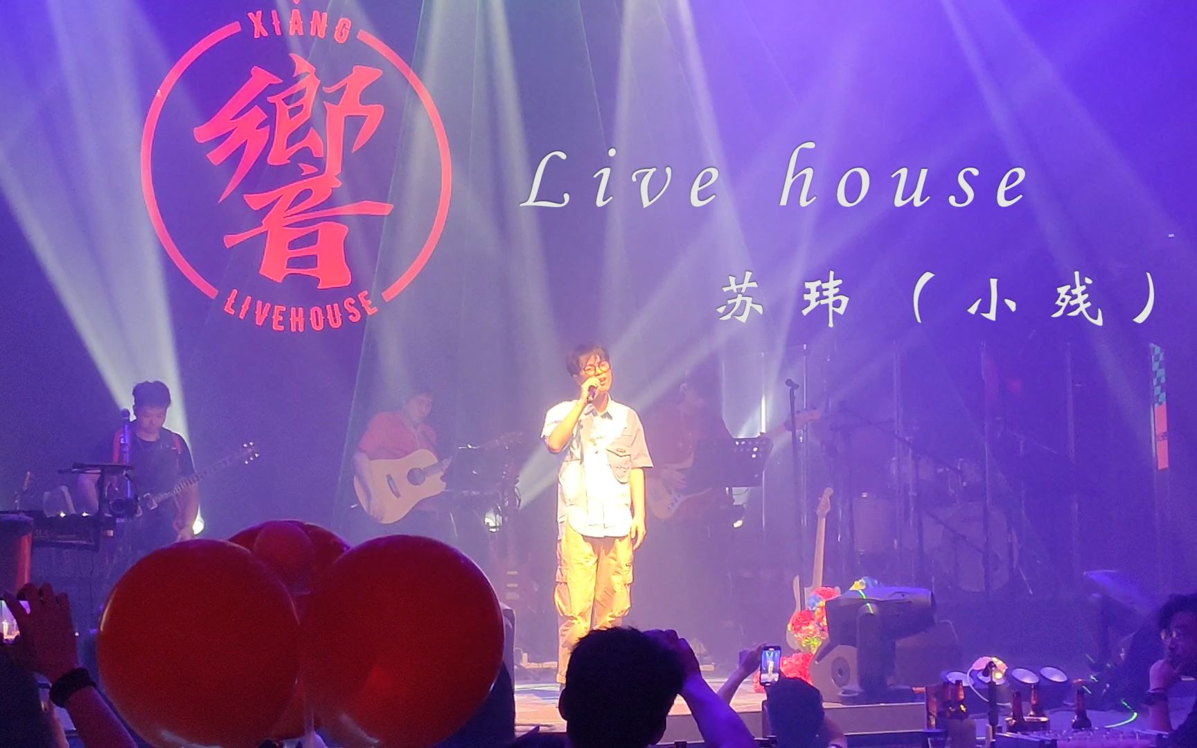 九万字live完整版苏玮我也算万种风情实非良人谁能有幸错付终身响live