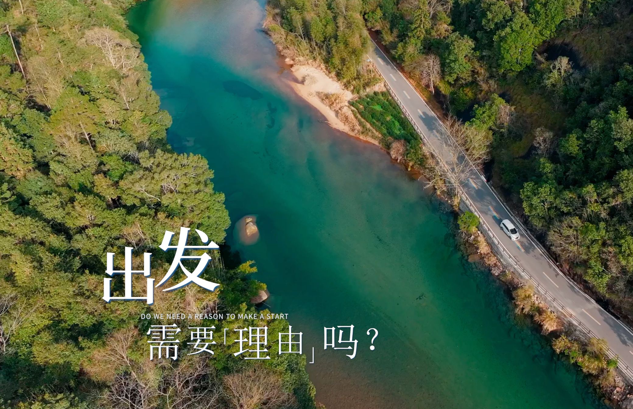 南平文旅微综艺《国家公园环游33天》先导片
