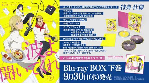 听我的电波吧 Blu Ray 下巻特典广播cd 試聴動画 哔哩哔哩