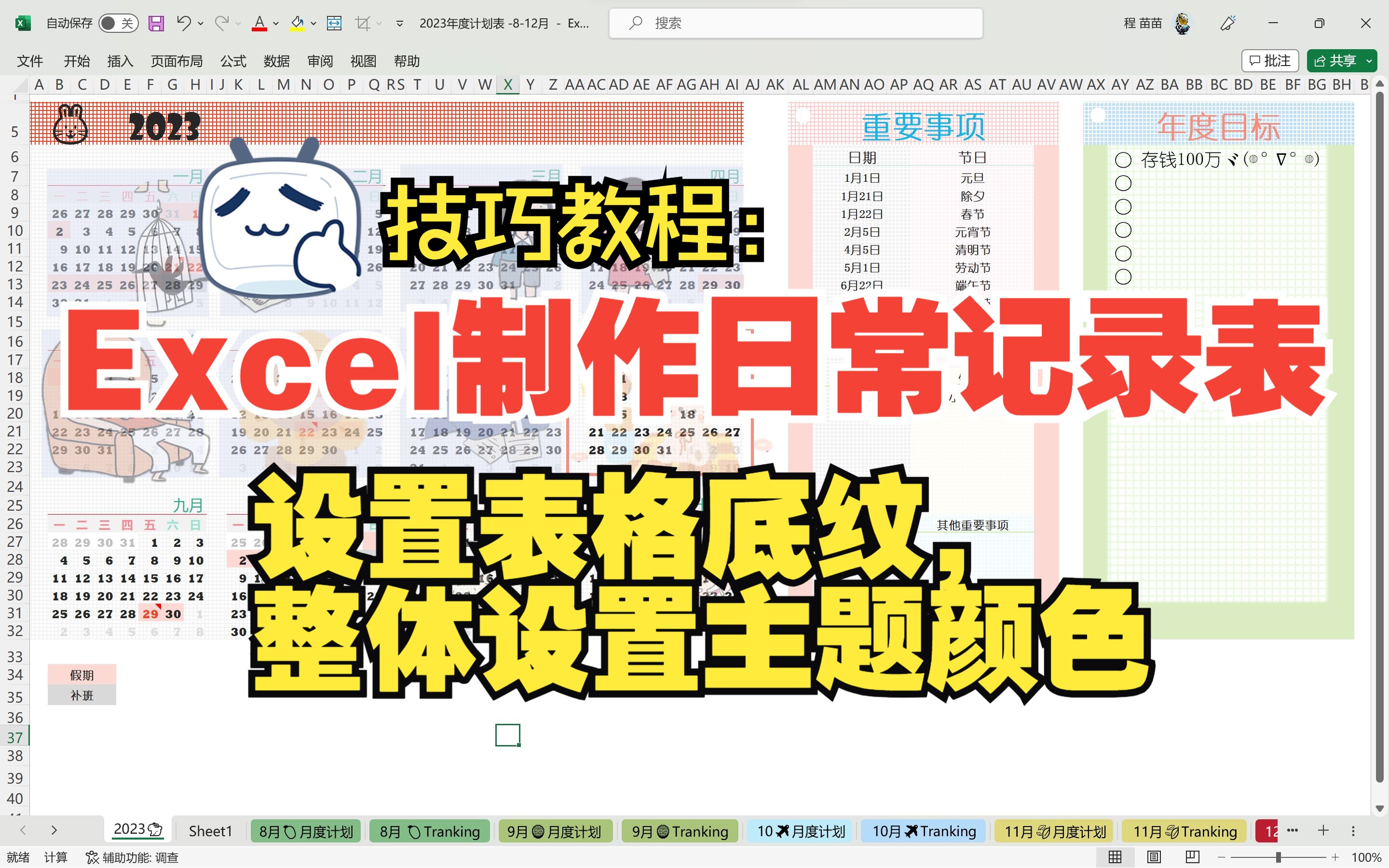 万人期待的Excel制作日常记录表教程|更改底纹背景哔哩哔哩bilibili