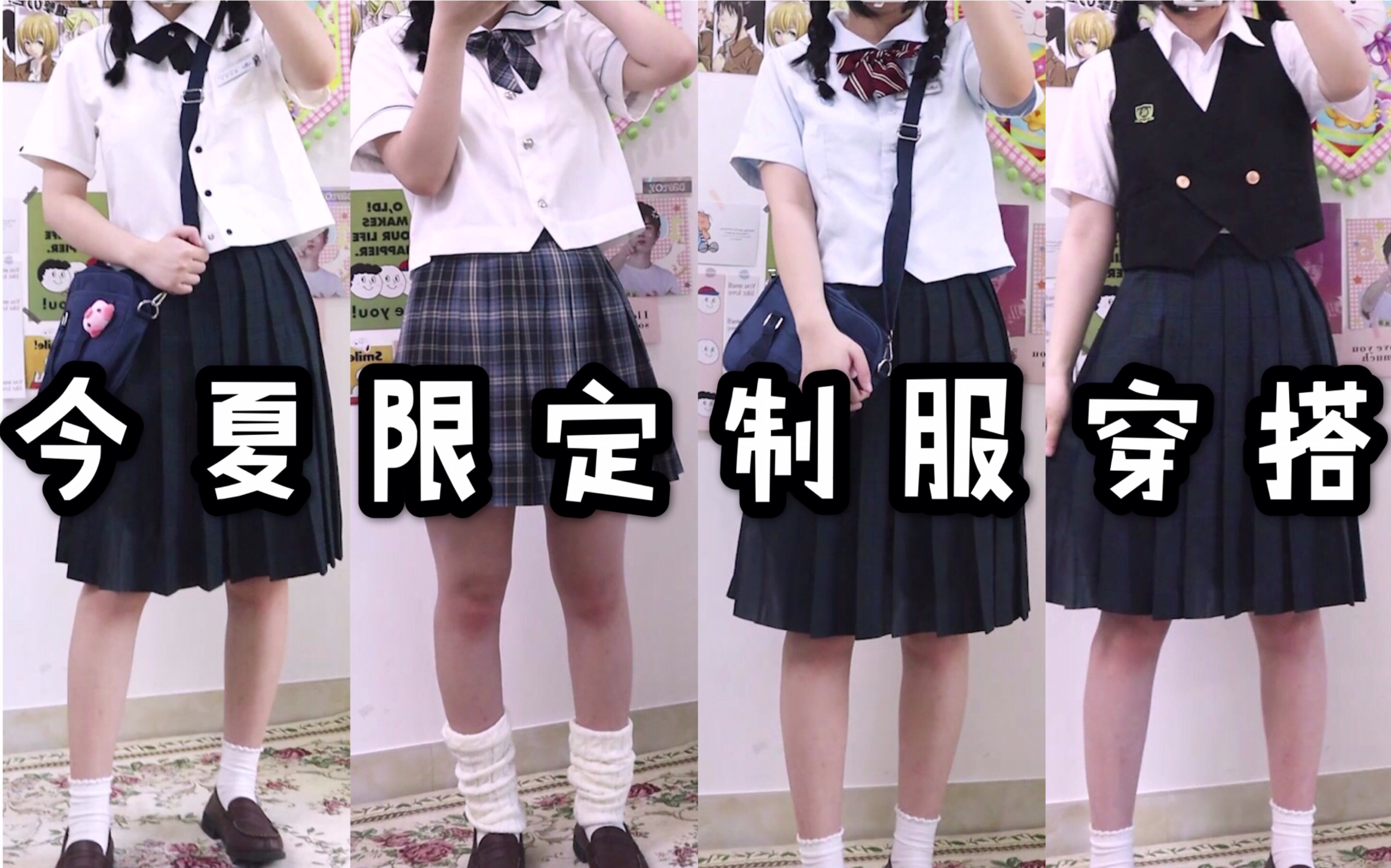 国牌黑马!8套夏季JK制服穿搭|今夏最值得推荐的平价制服店|优等生满满哔哩哔哩bilibili