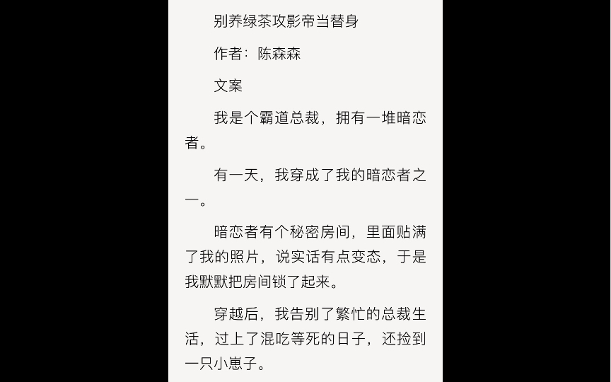 别养绿茶影帝攻当替身 骂骂咧咧的看完了