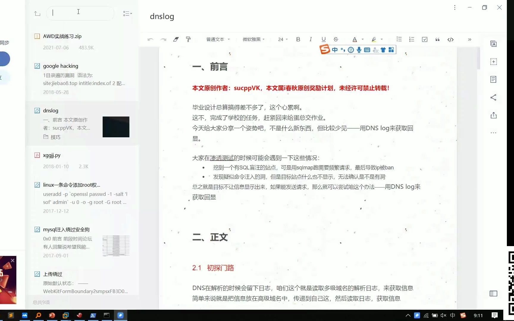 【网盾安全学院】反弹shell哔哩哔哩bilibili