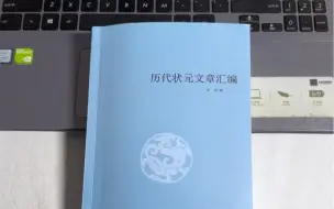 Video herunterladen: 这本书让我认清了自己的才疏学浅！！