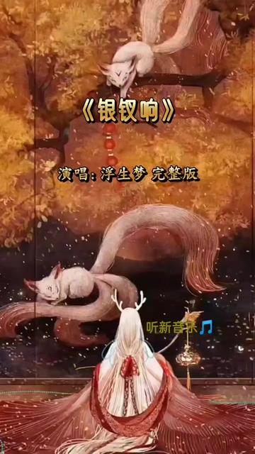 完整版 银钗响是你 步履带动摇晃 拂面胭脂沁入 你羽衣霓裳 琥珀上缠绕芊芊妖娆模样哔哩哔哩bilibili